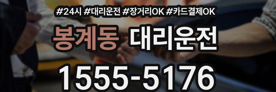 봉계동 대리운전