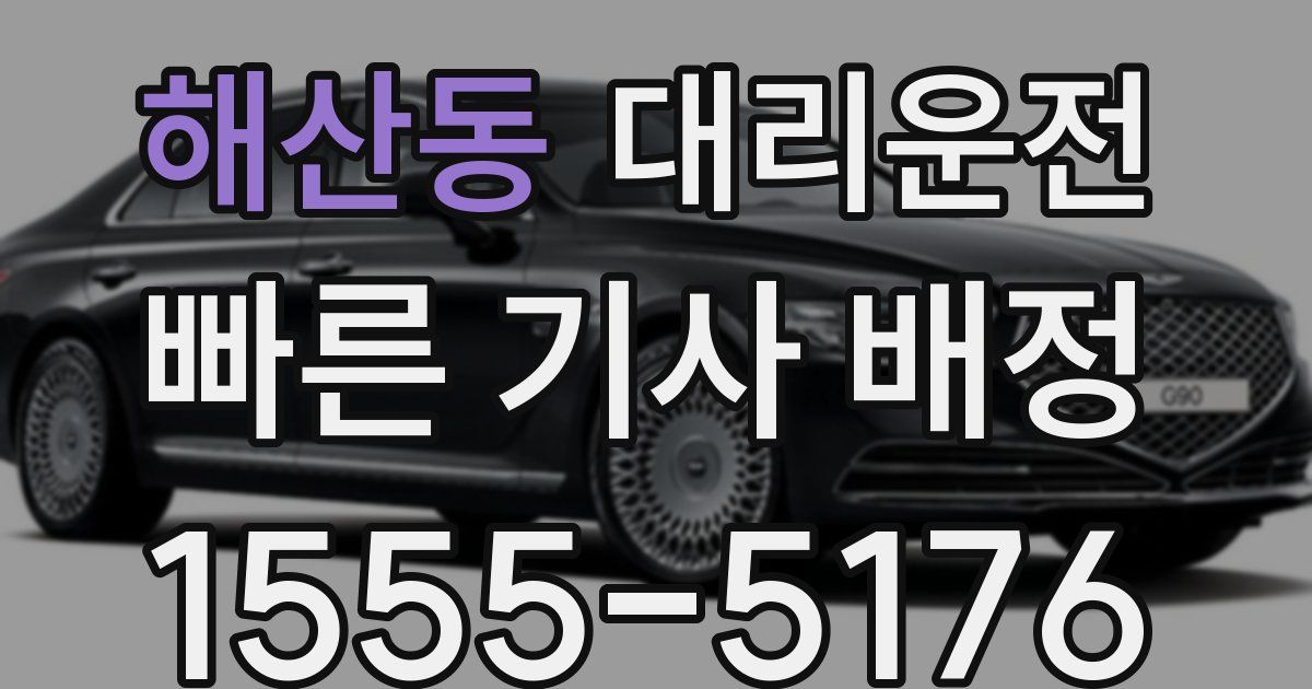 일일대리기사