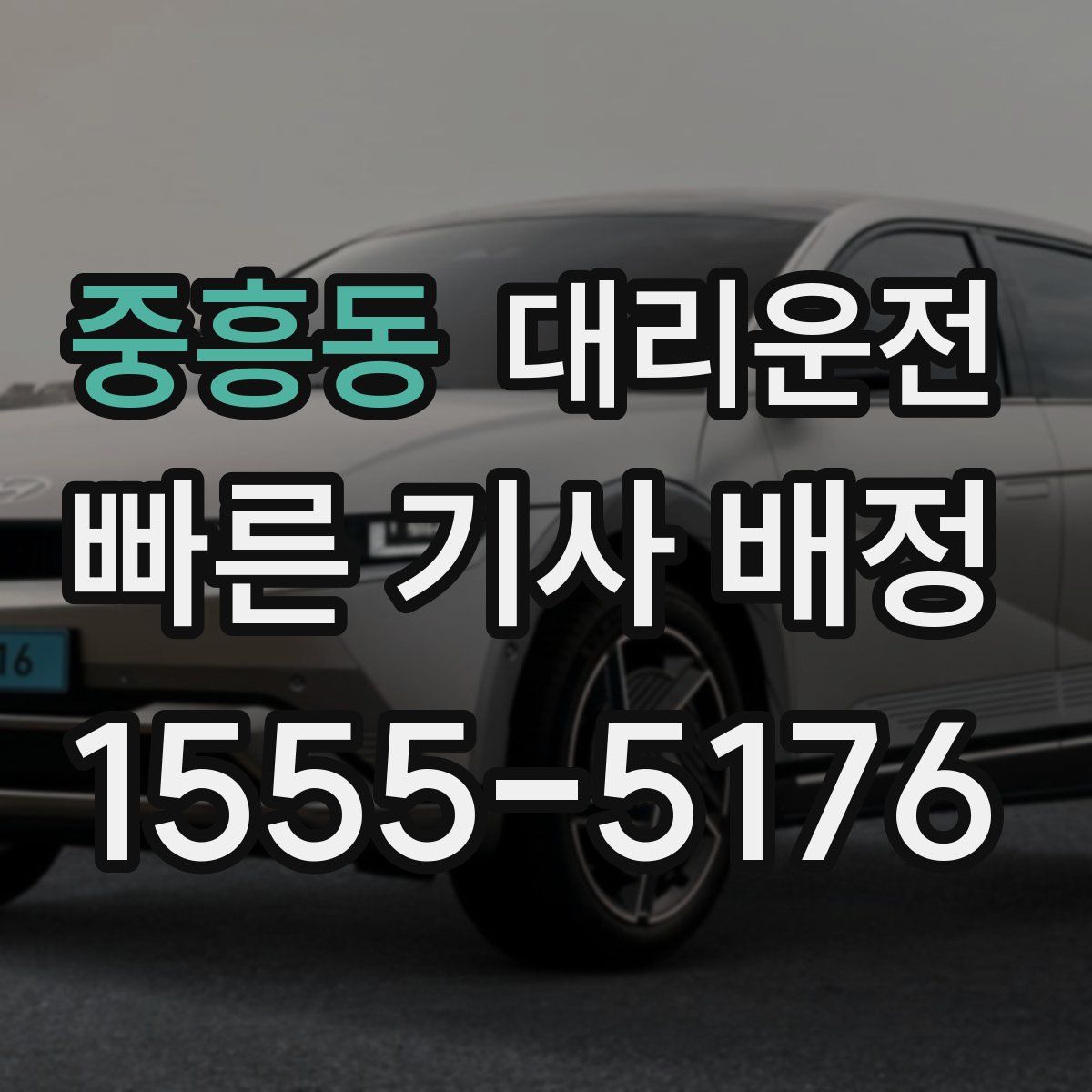 대리운전