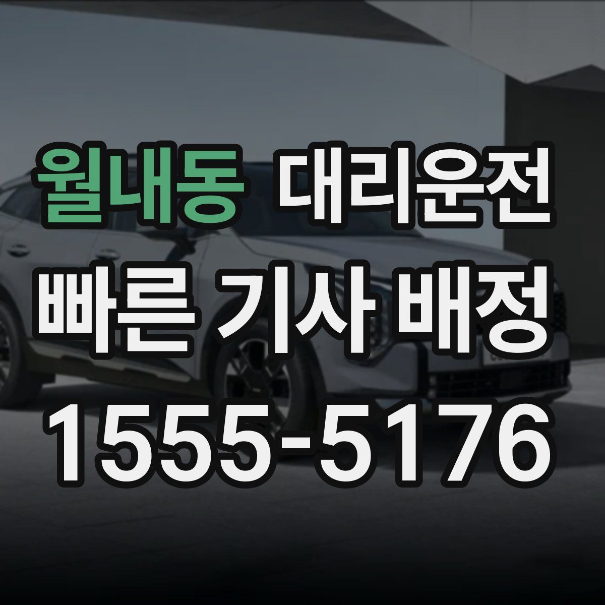 대리운전
