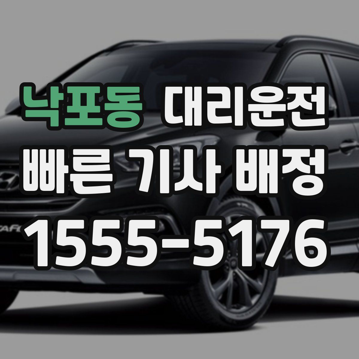 대리운전