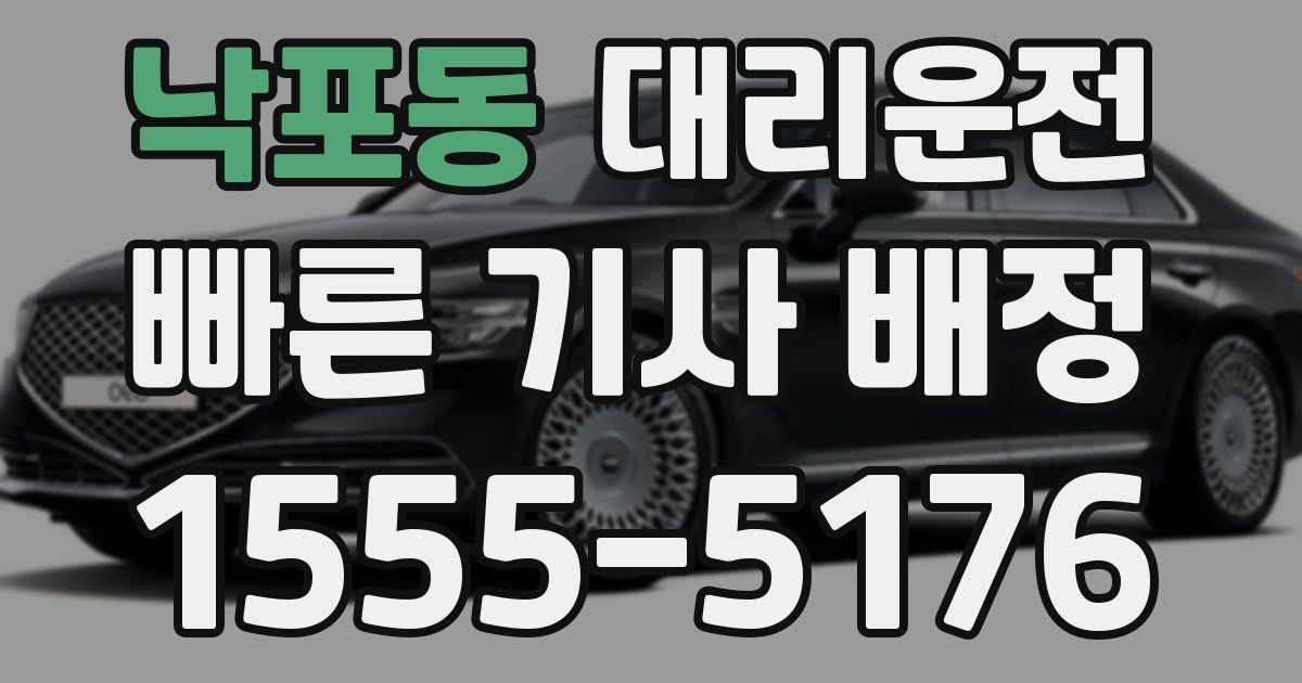 일일대리기사