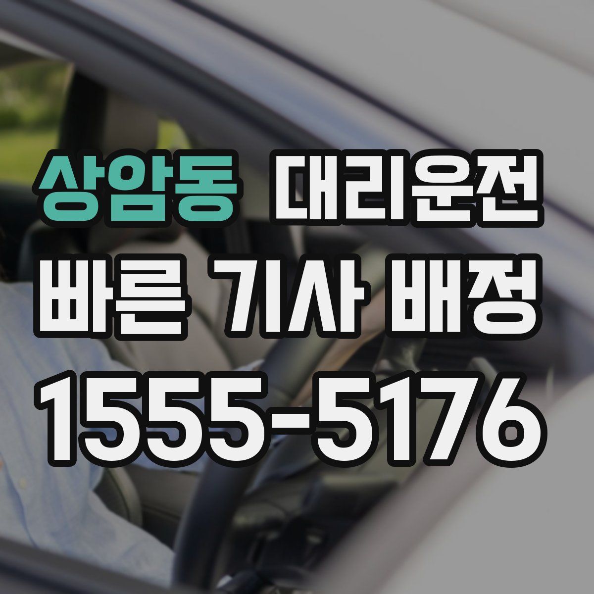 대리운전