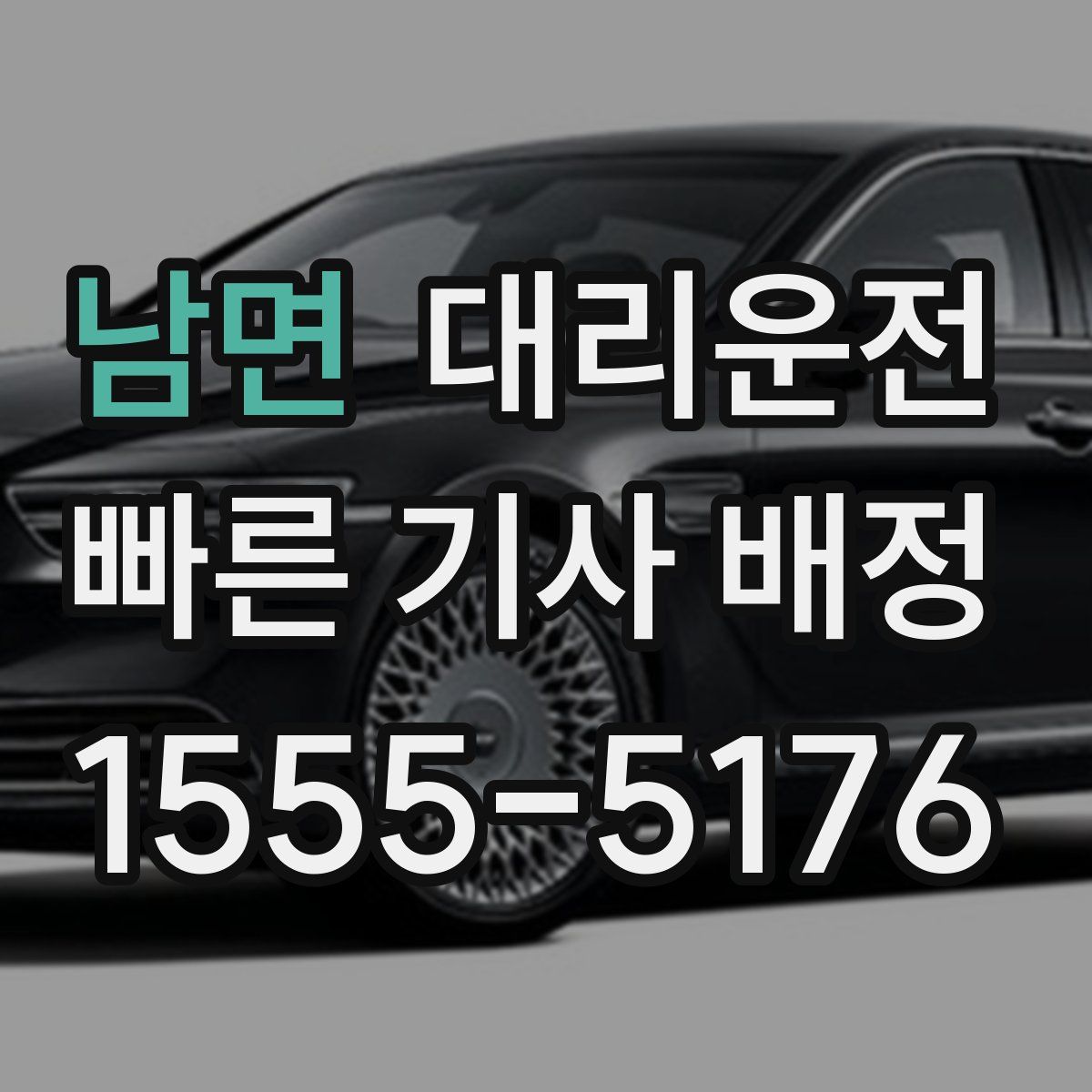 대리운전