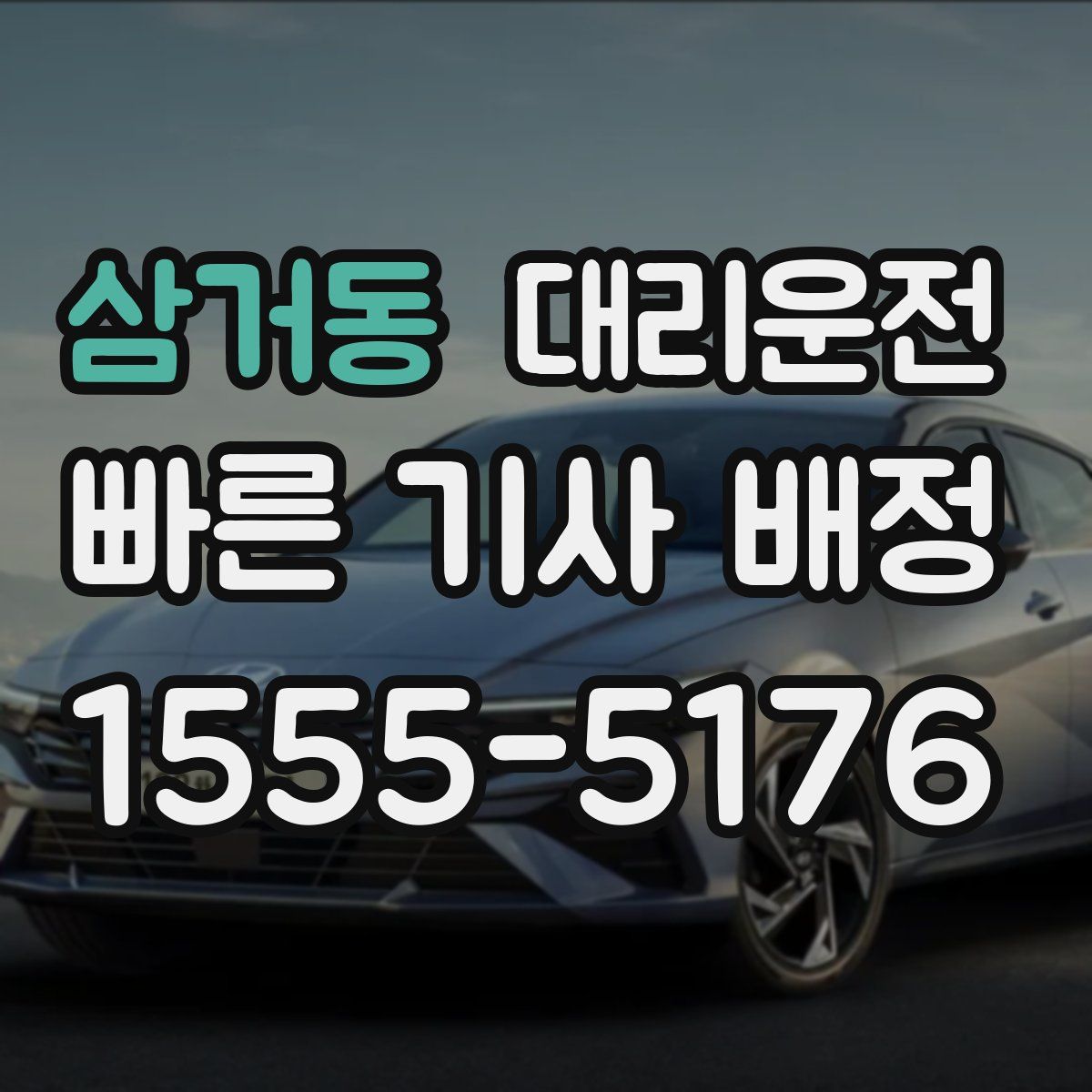 대리운전