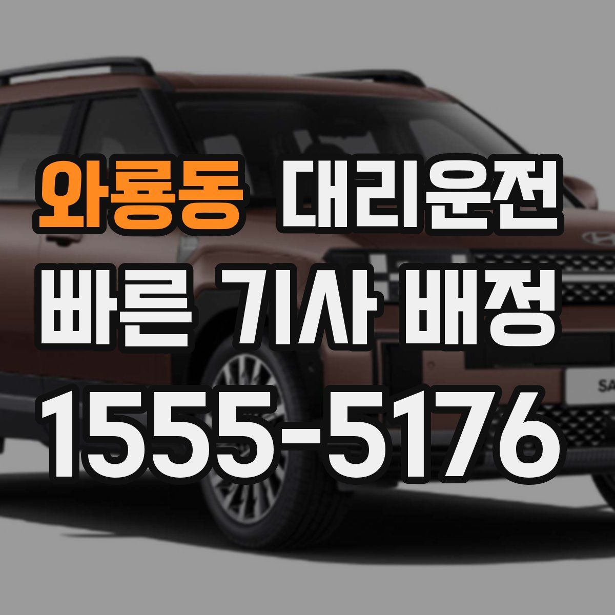 대리운전