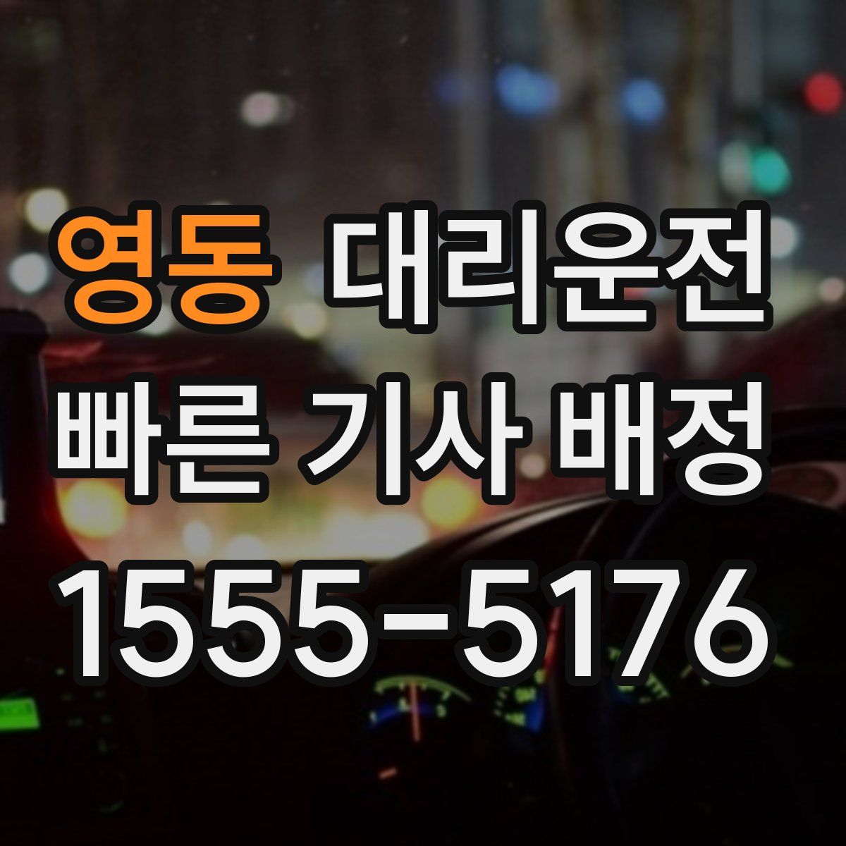 대리운전