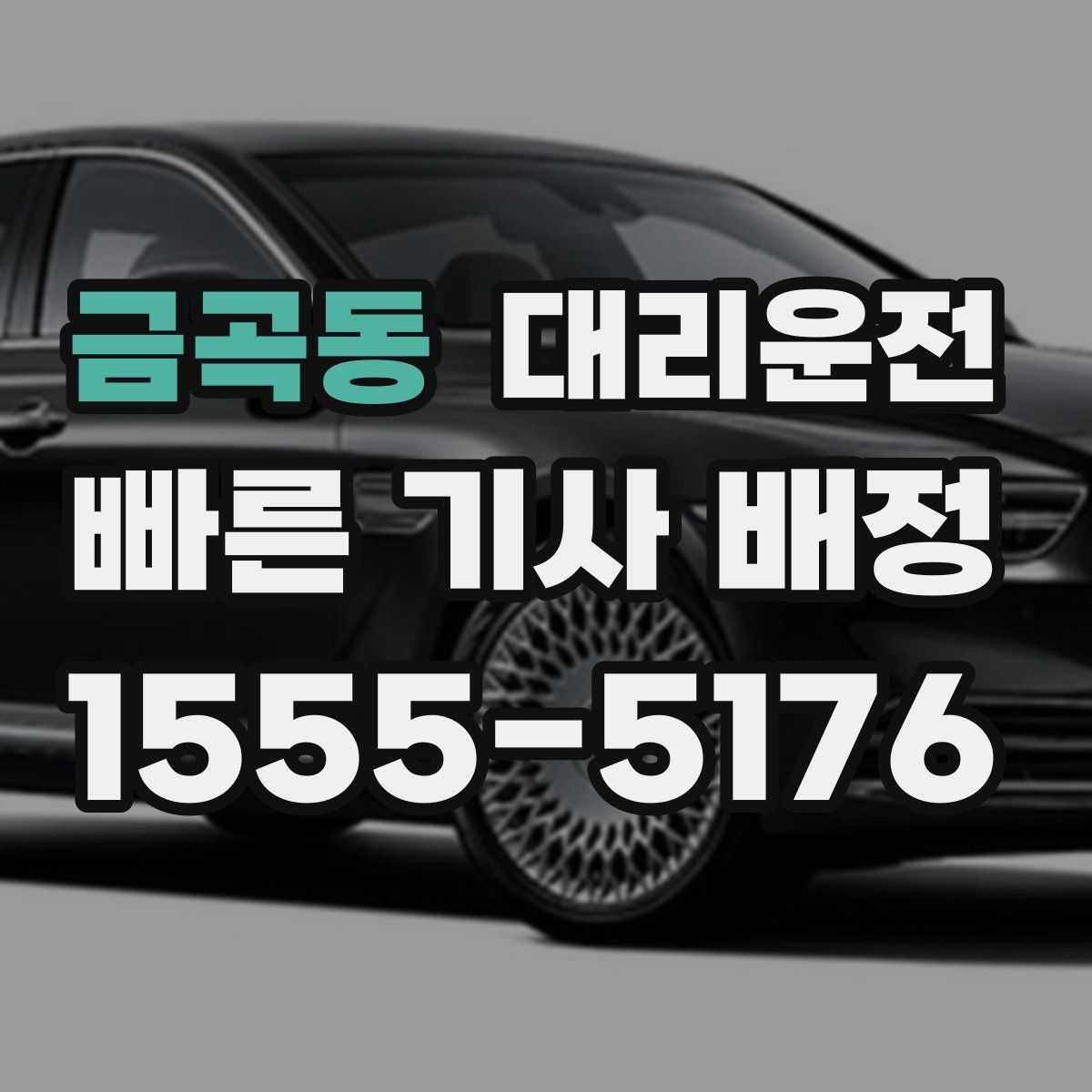 대리운전