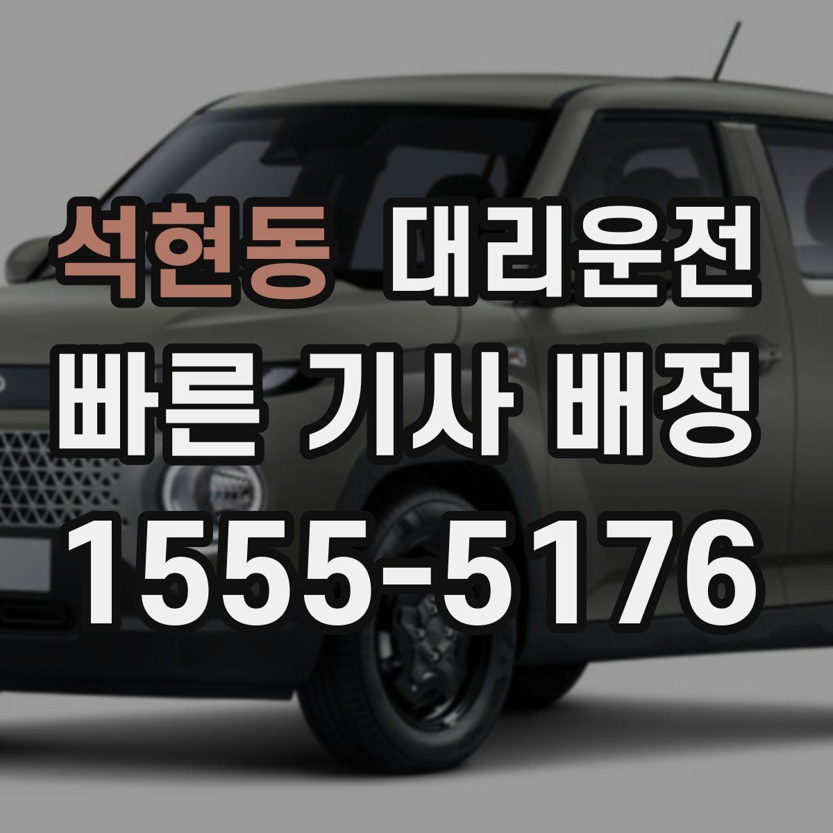 대리운전