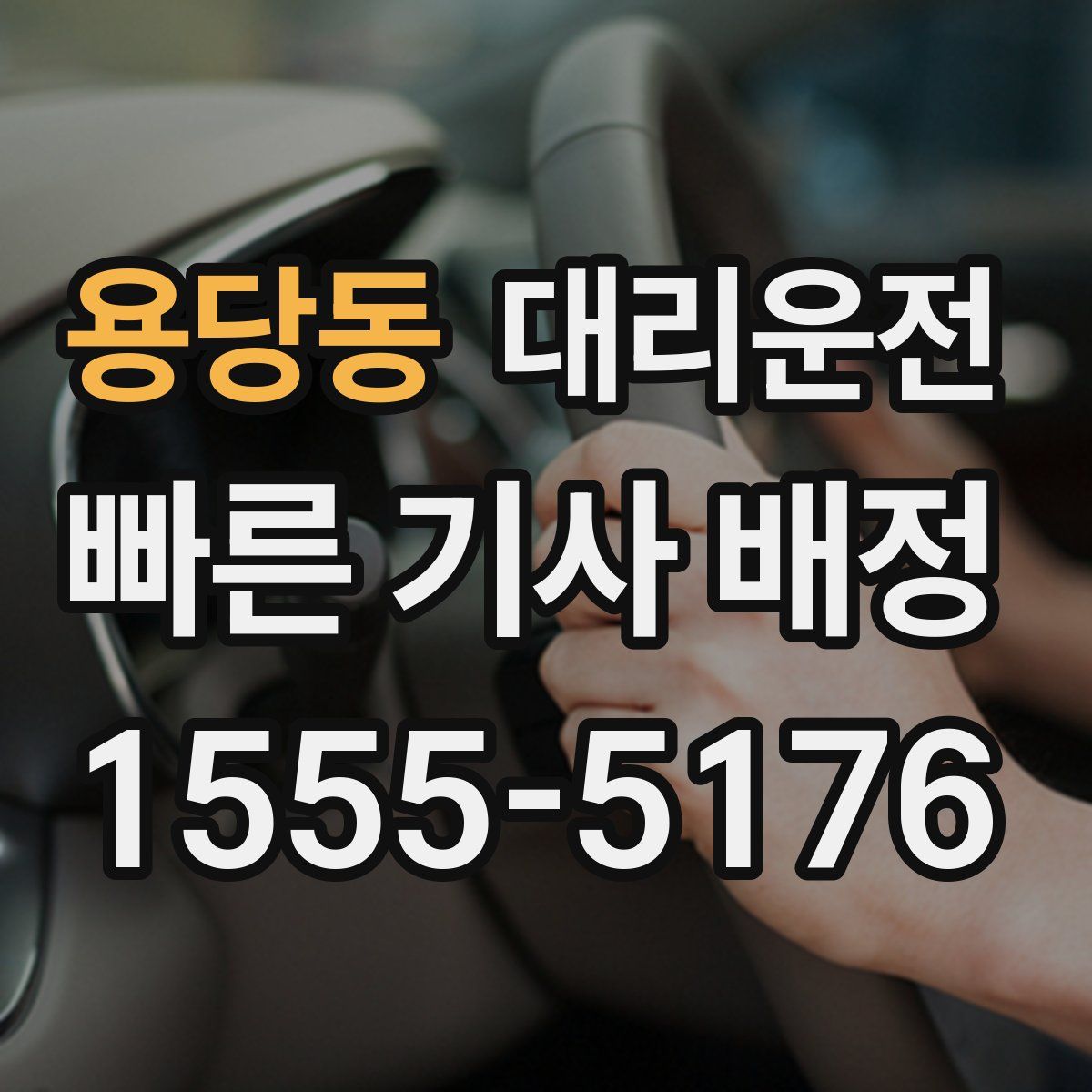 대리운전