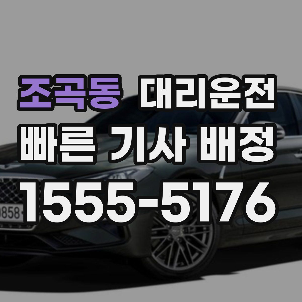 대리운전