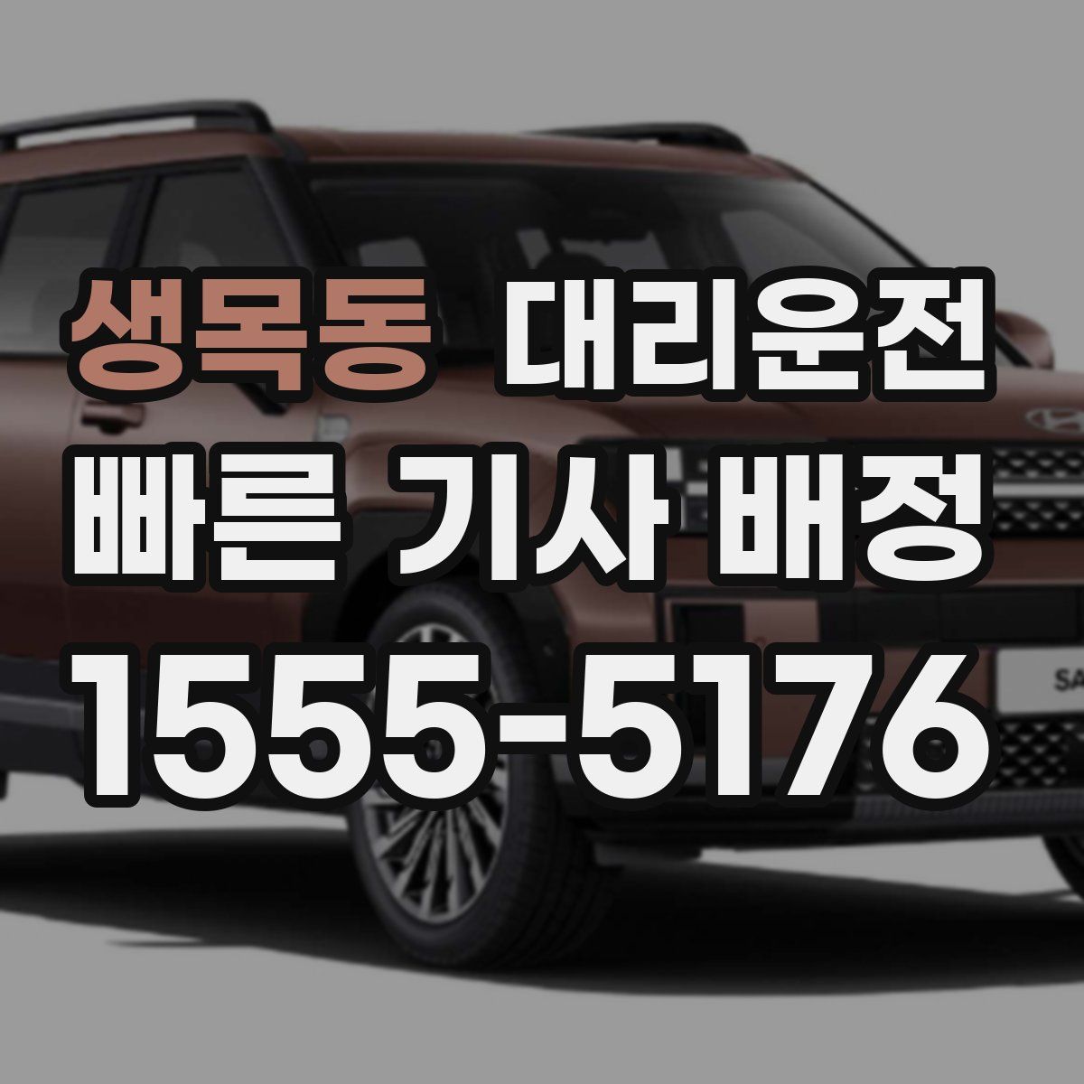 대리운전