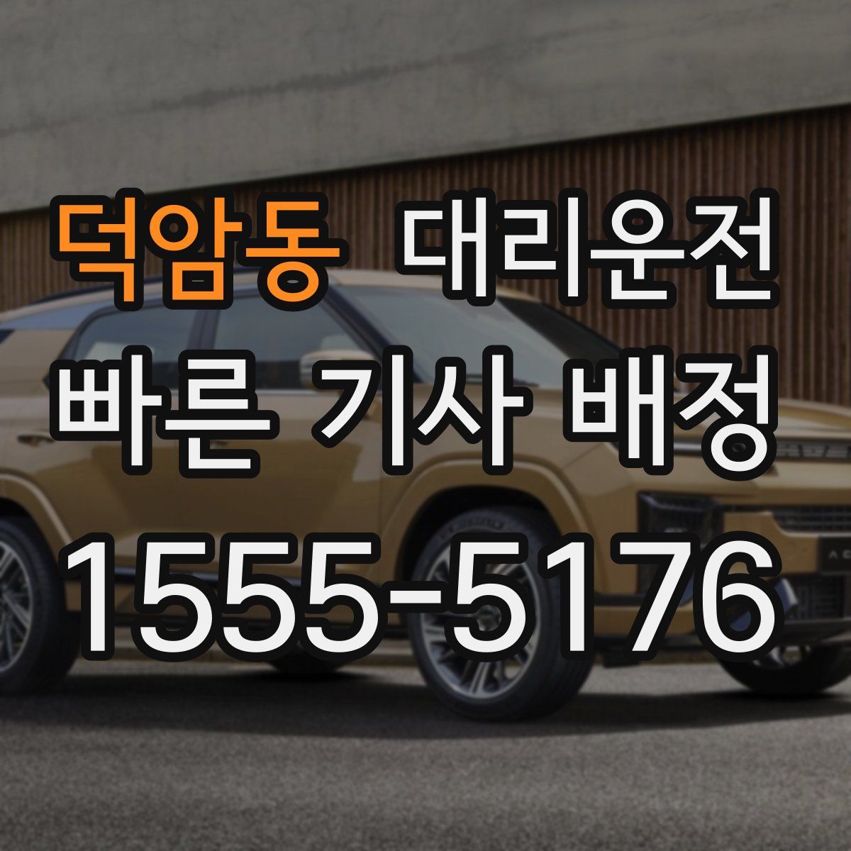 대리운전