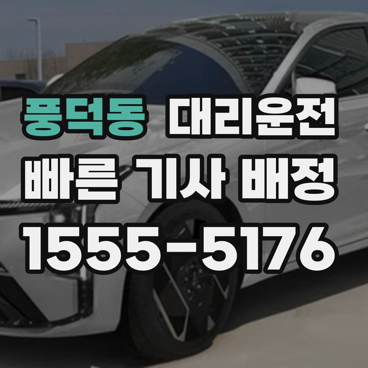 대리운전