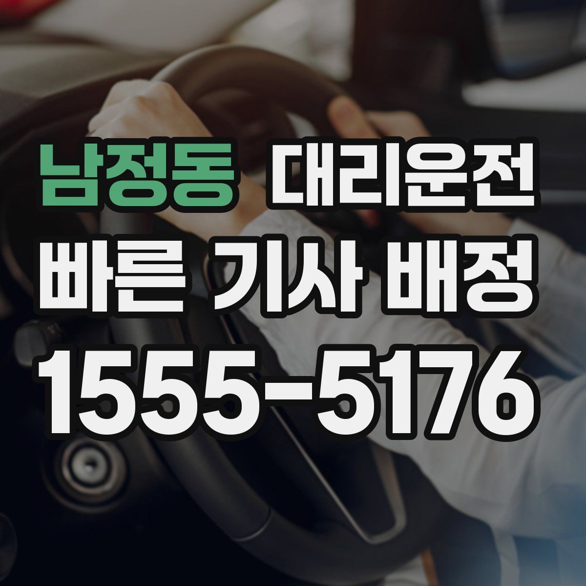 대리운전
