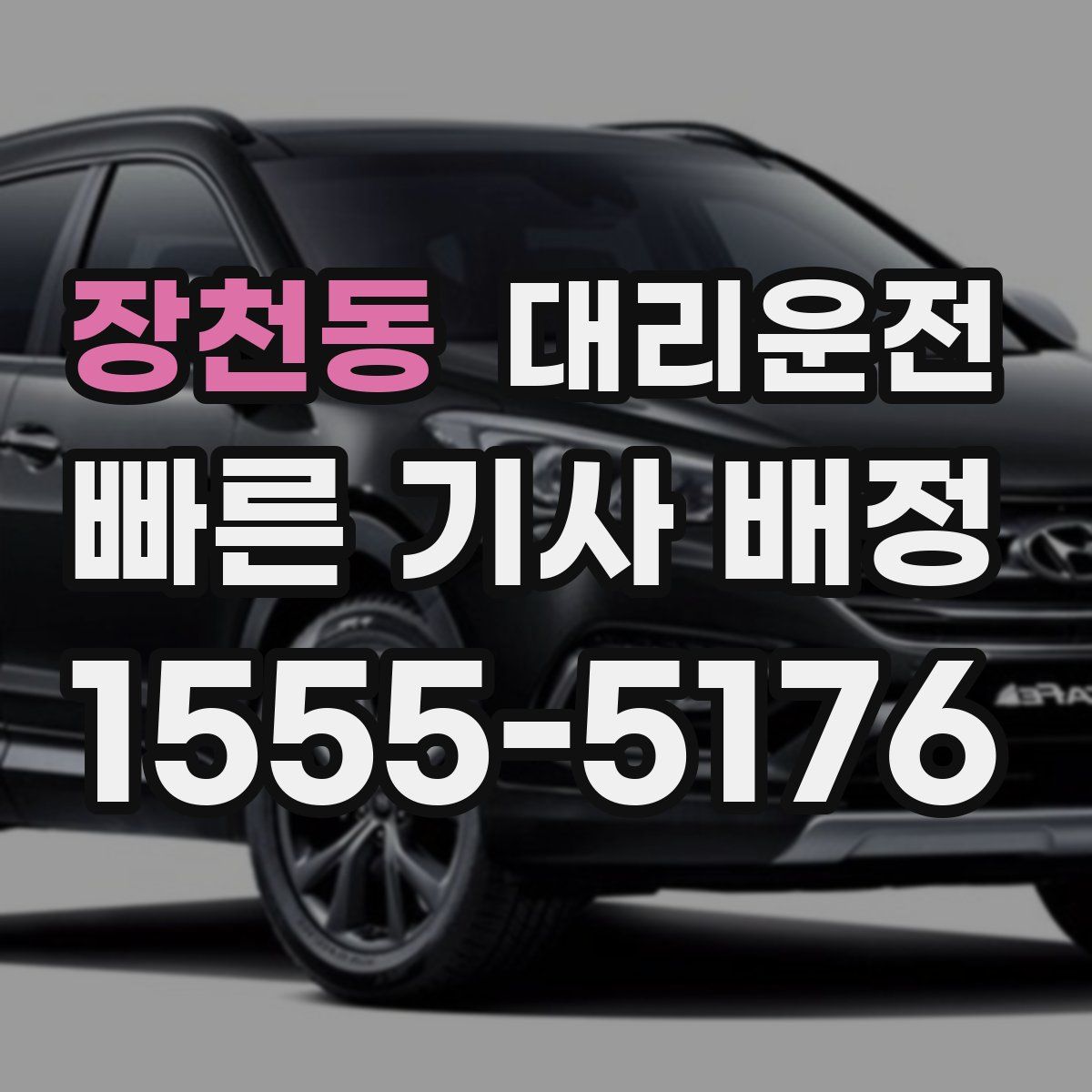 대리운전