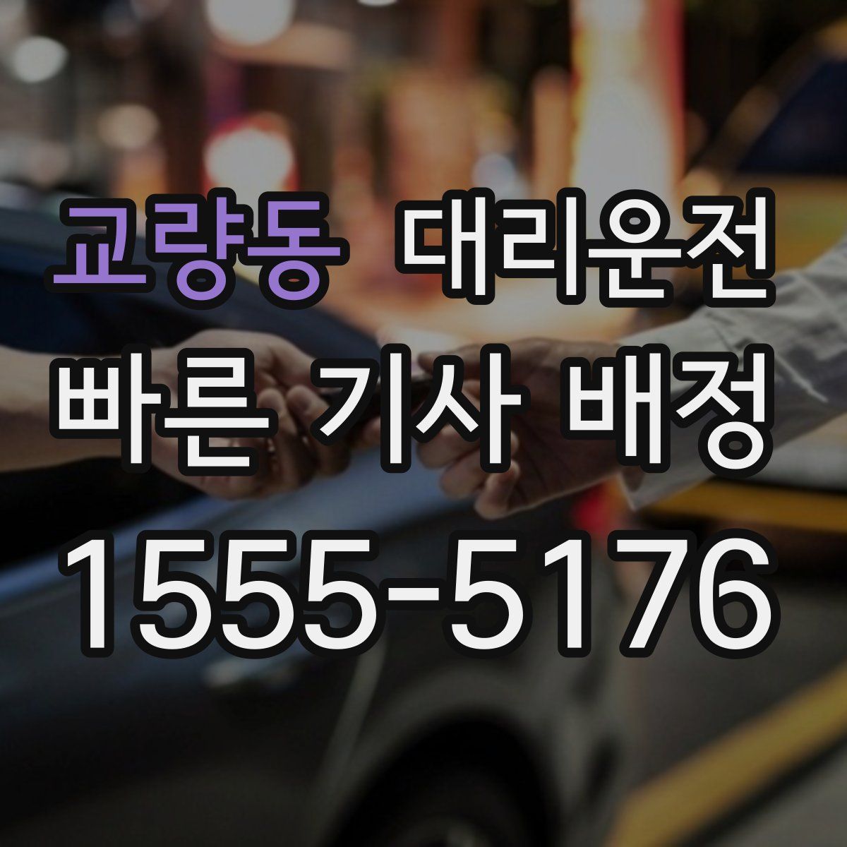대리운전