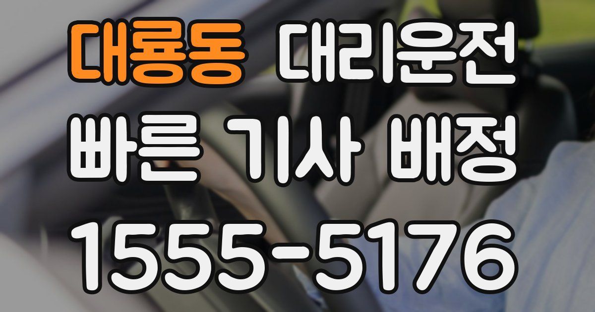 일일대리기사