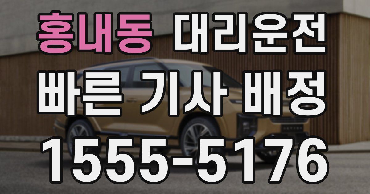 일일대리기사