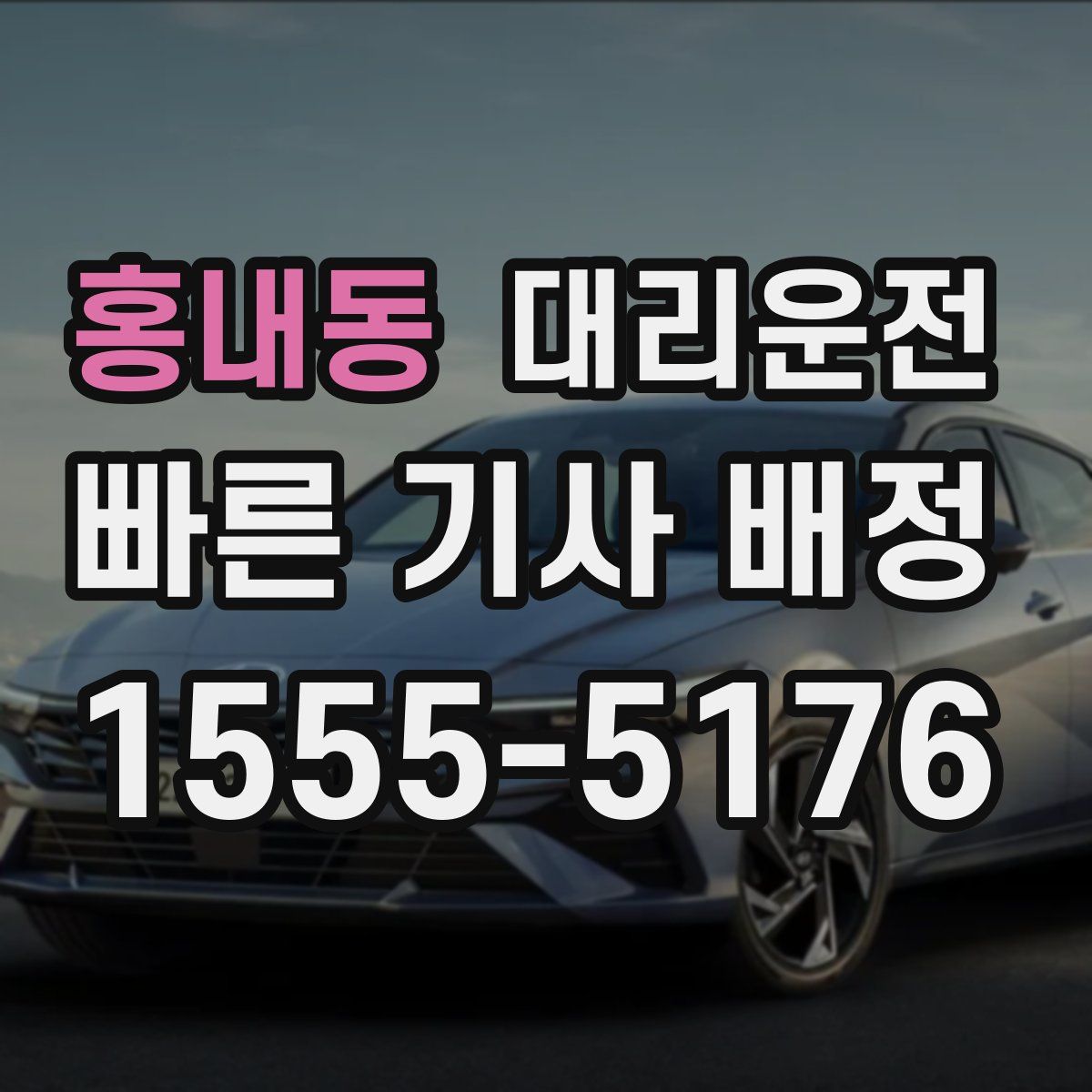 대리운전