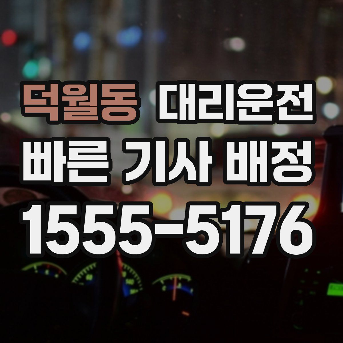 대리운전