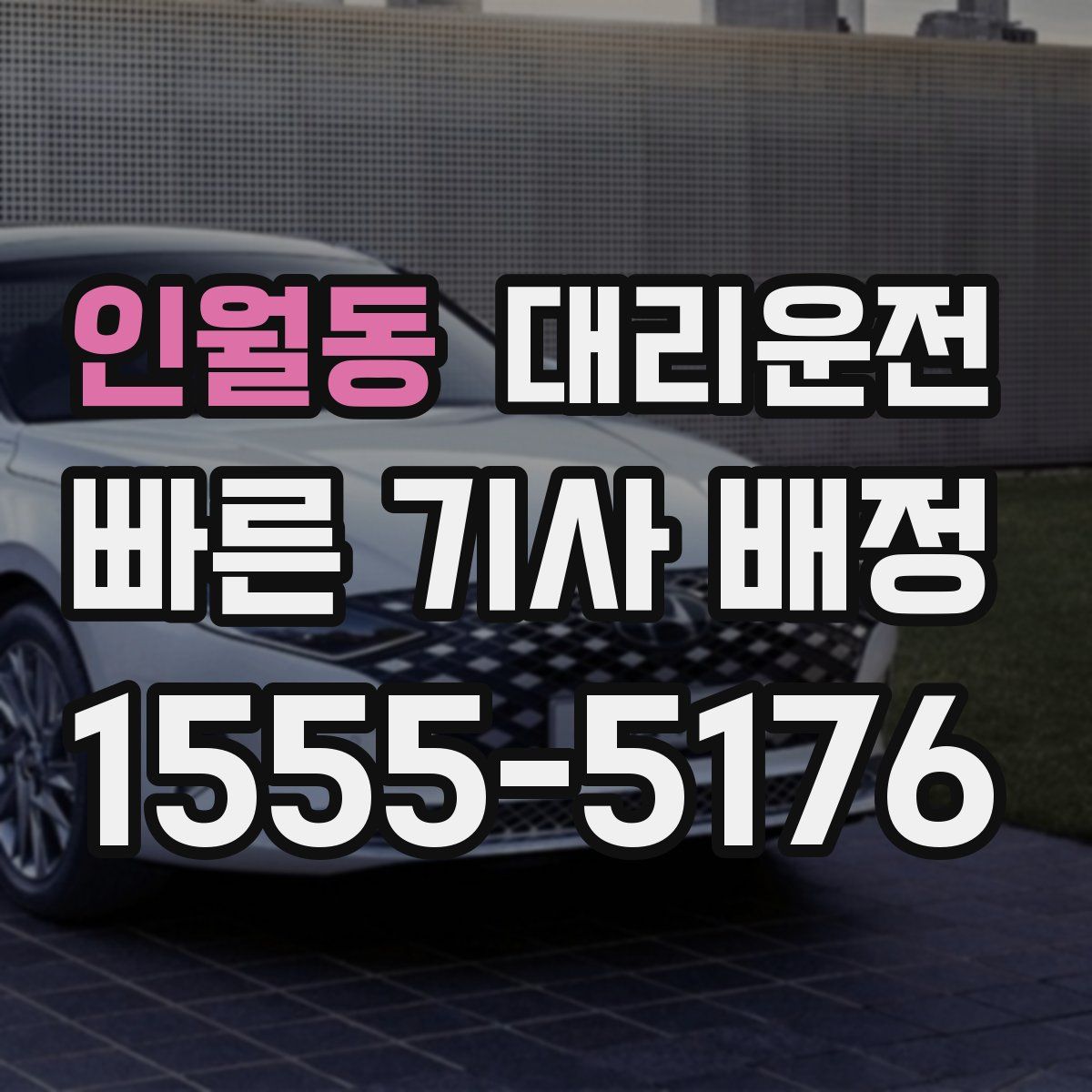 대리운전