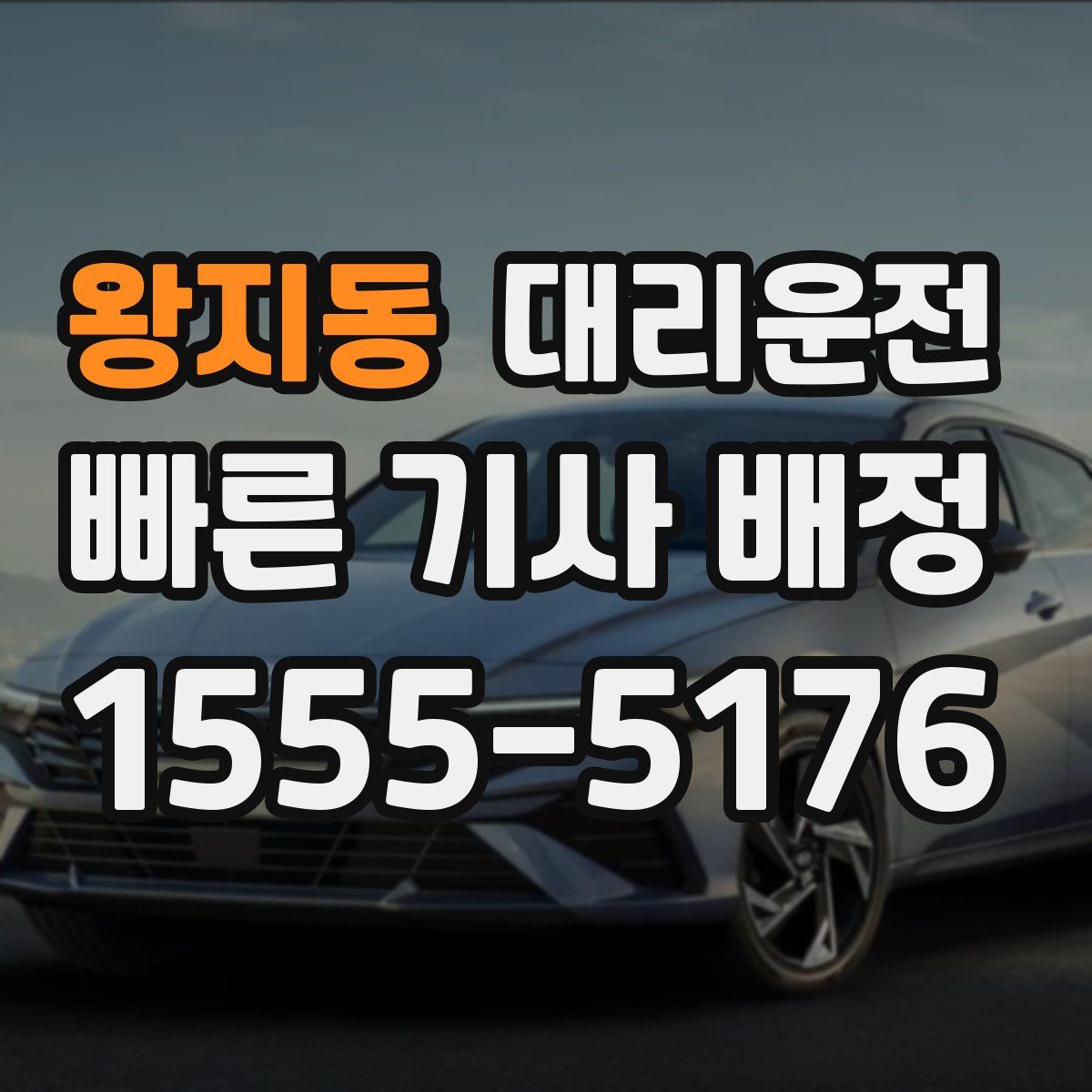 대리운전