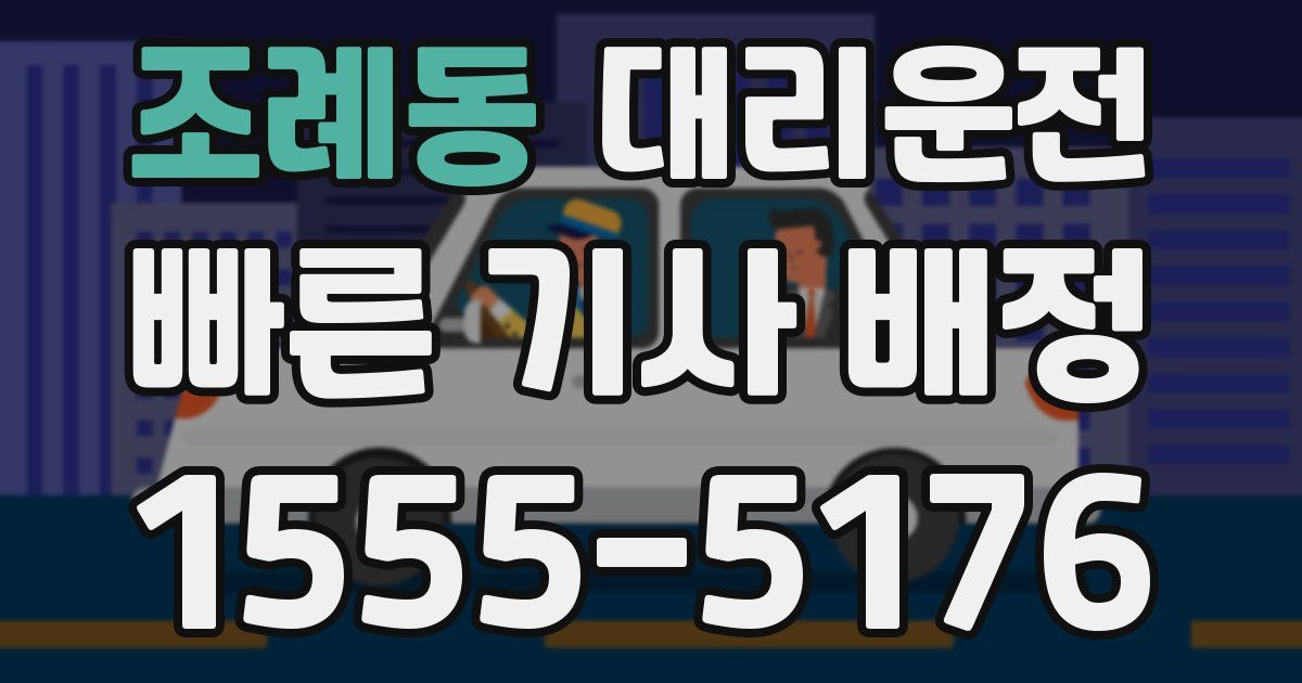 일일대리기사