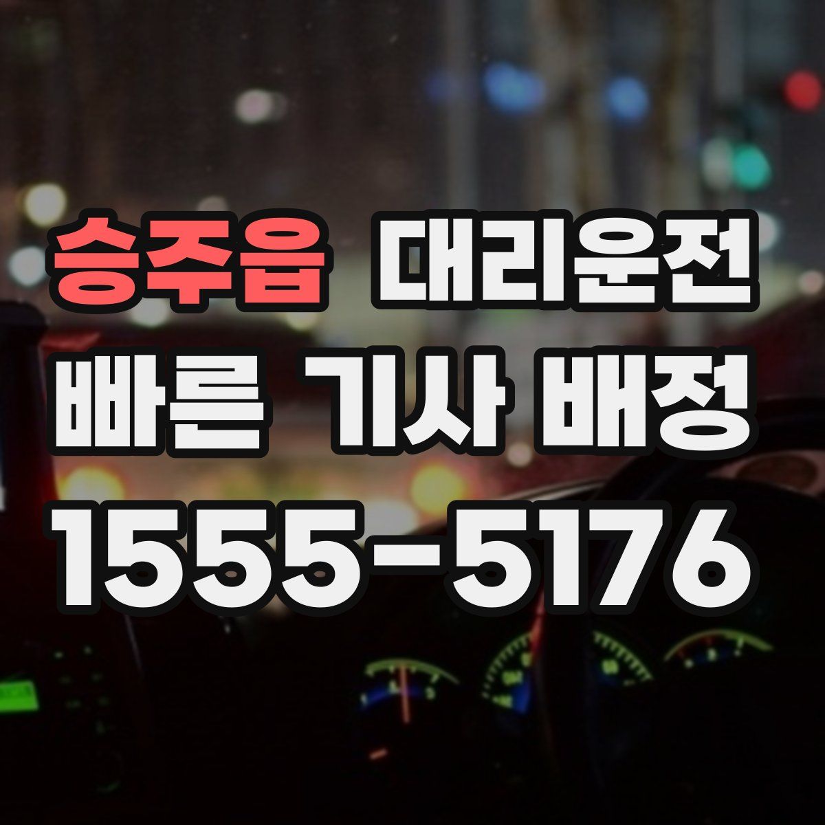 대리운전