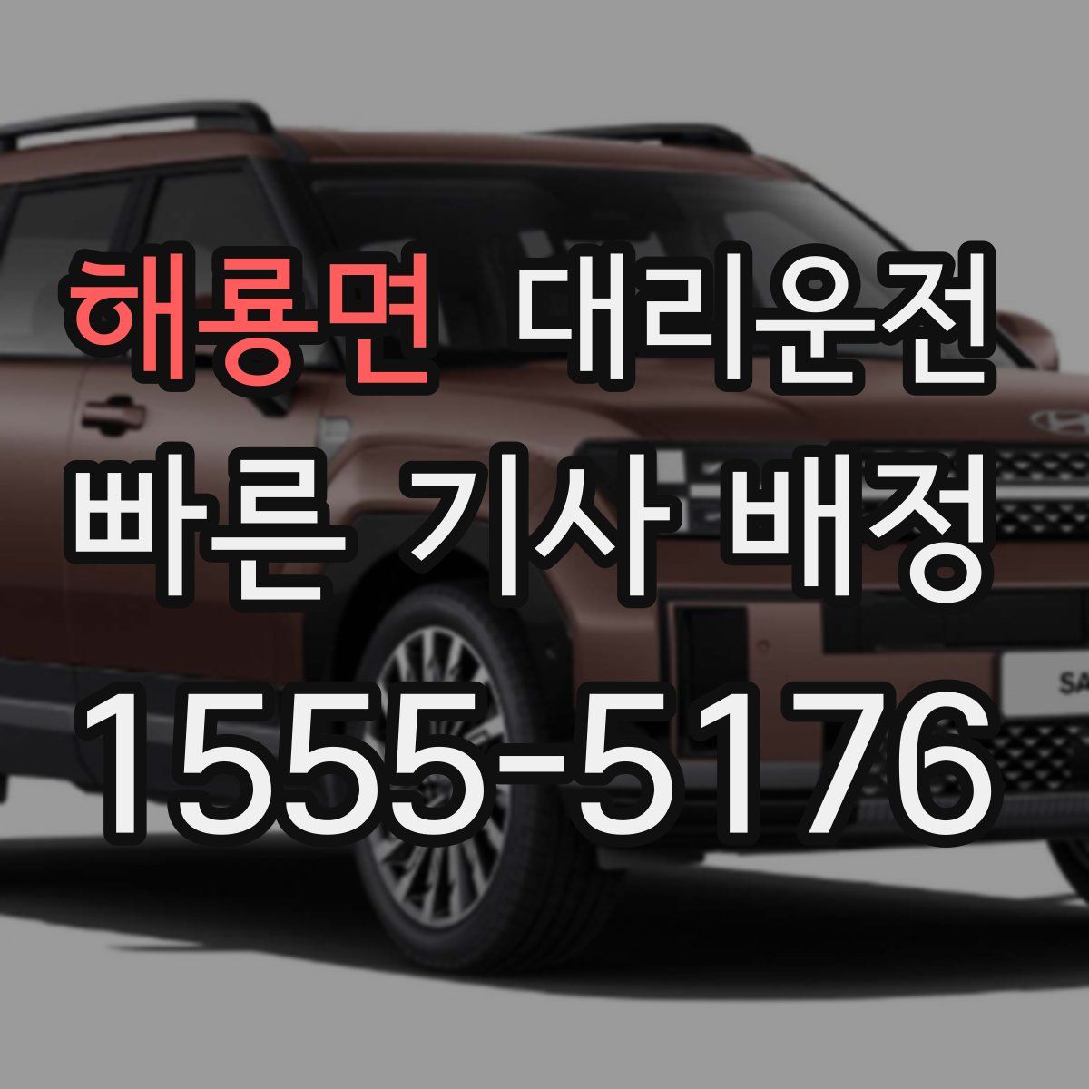 대리운전