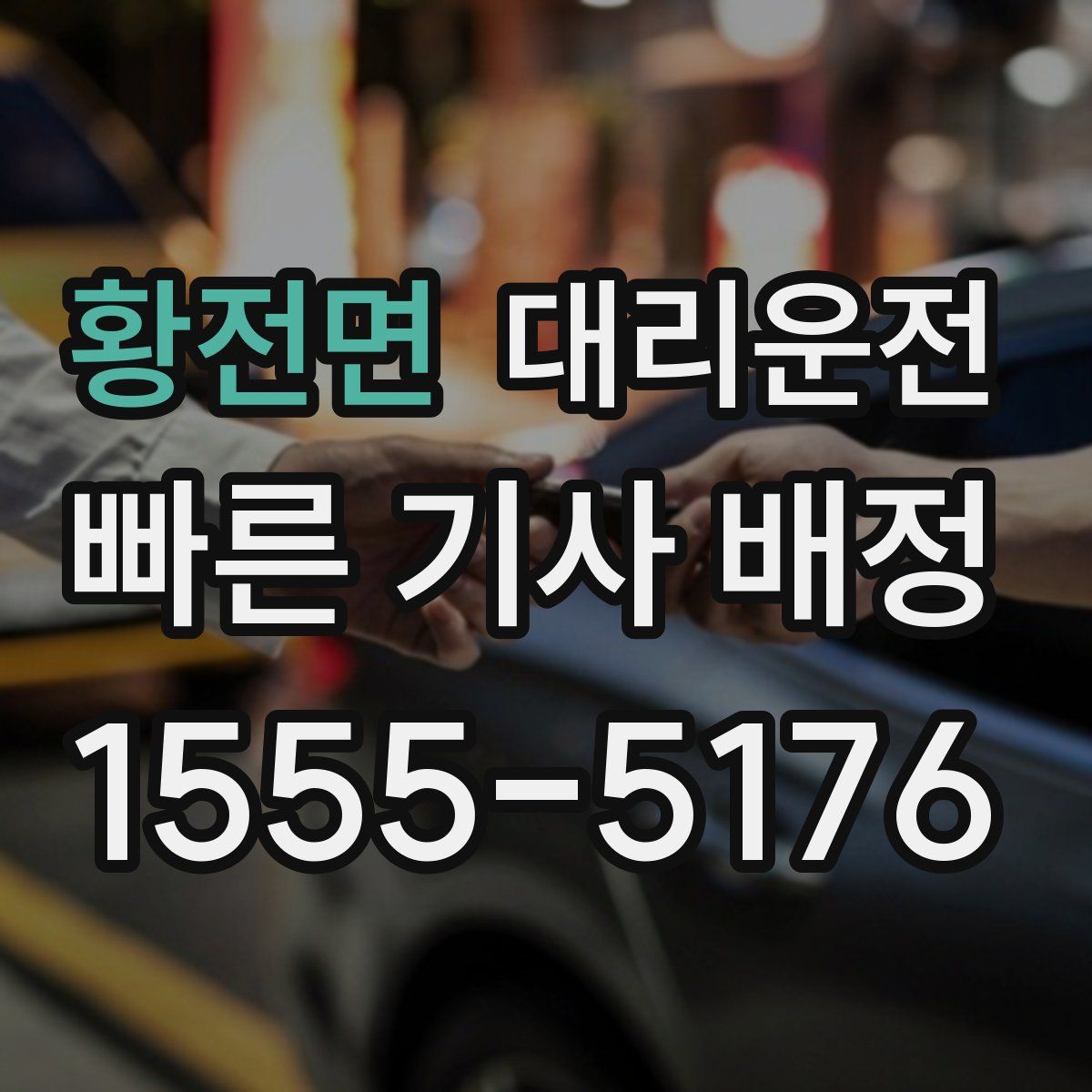 대리운전