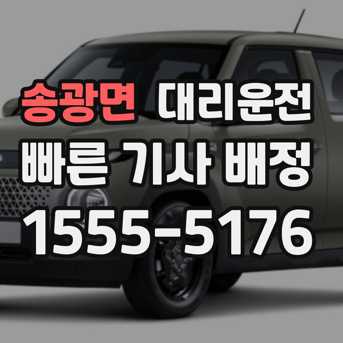 대리운전