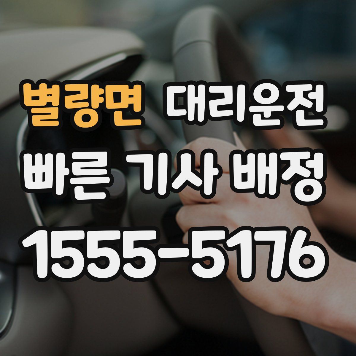 대리운전
