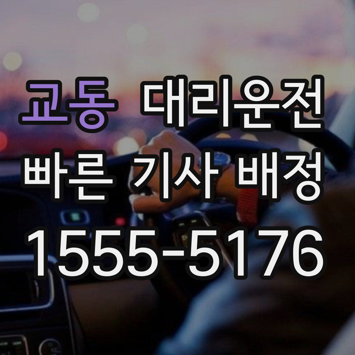 대리운전