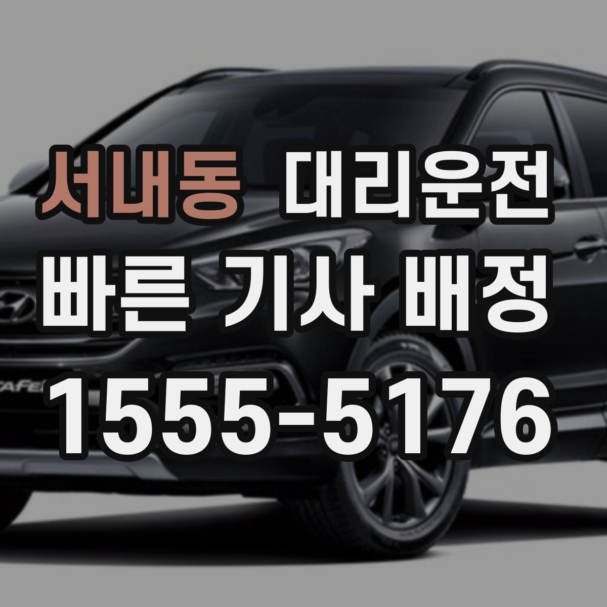 대리운전