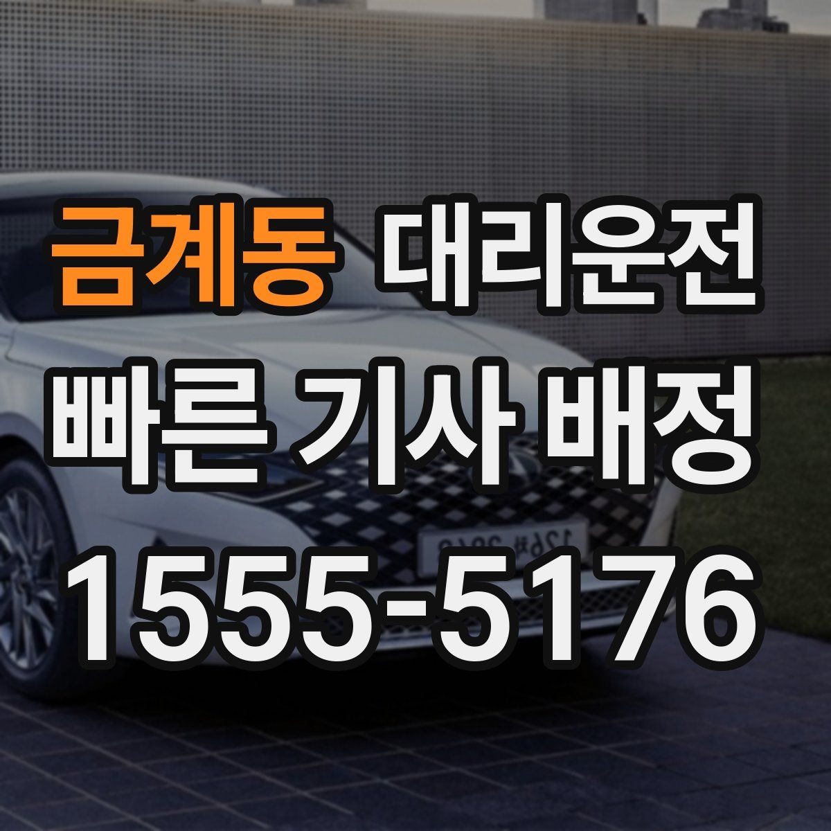 대리운전