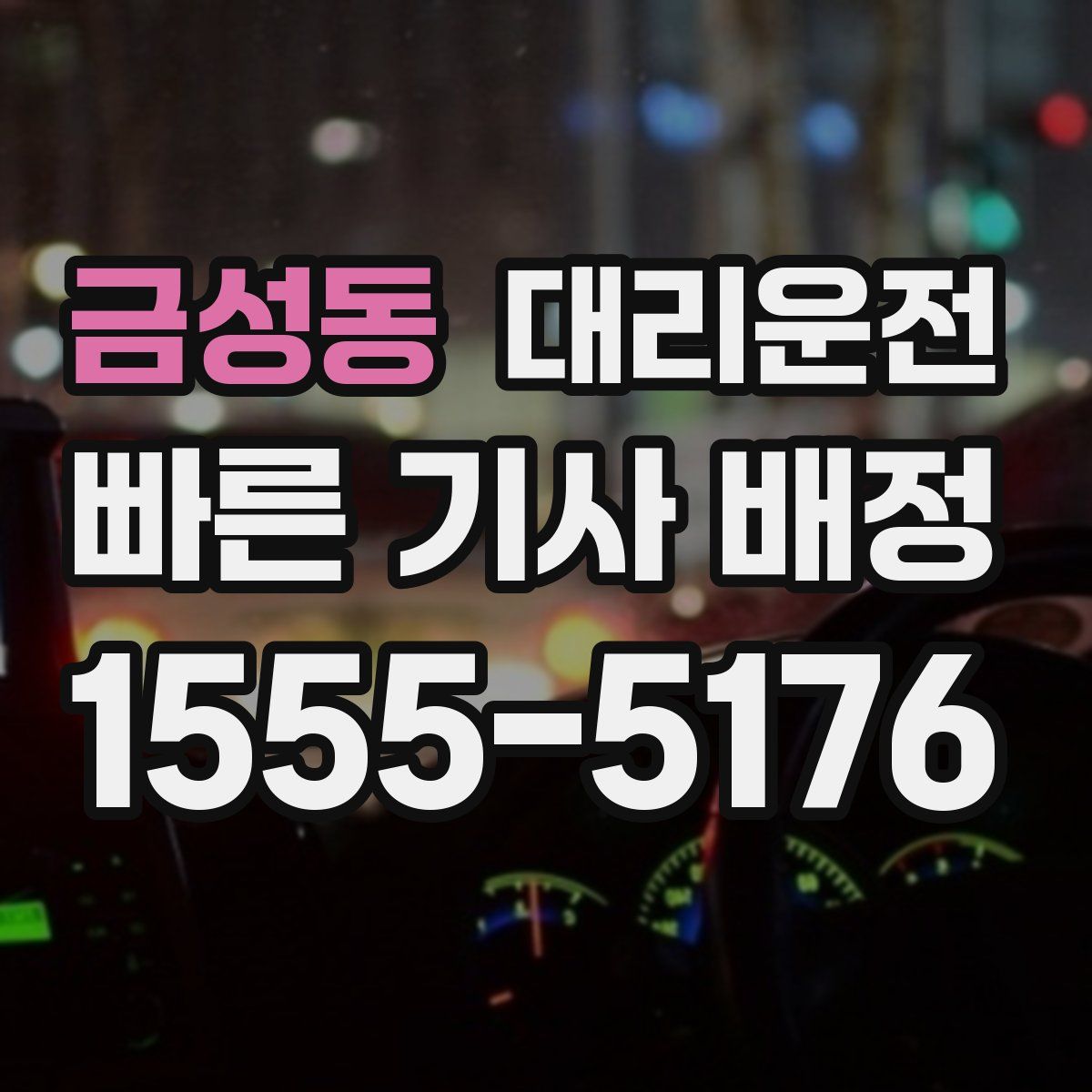 대리운전