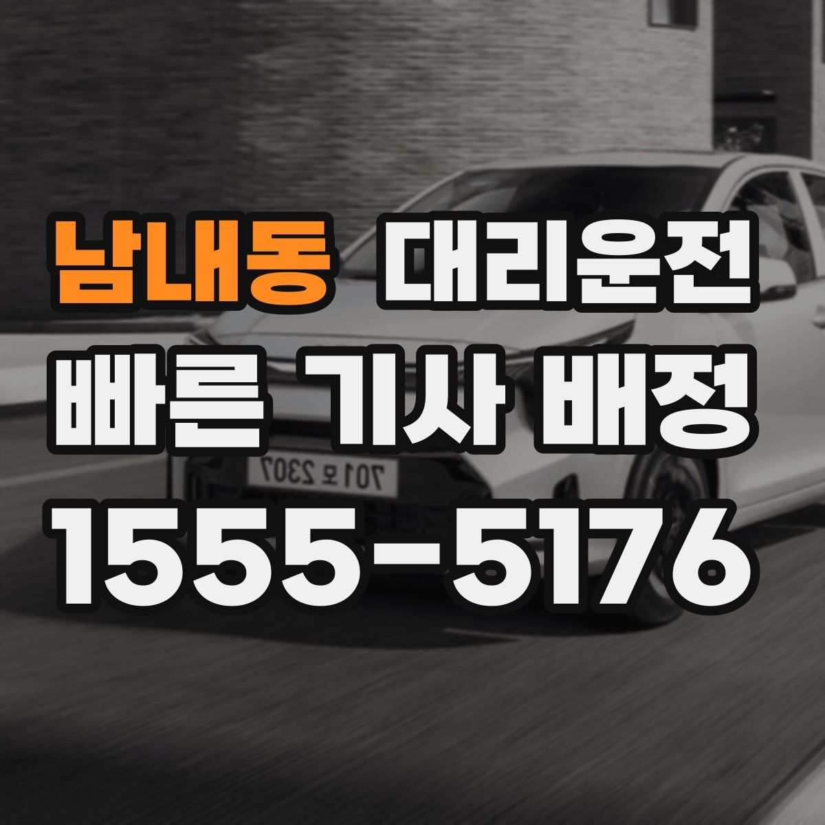 대리운전