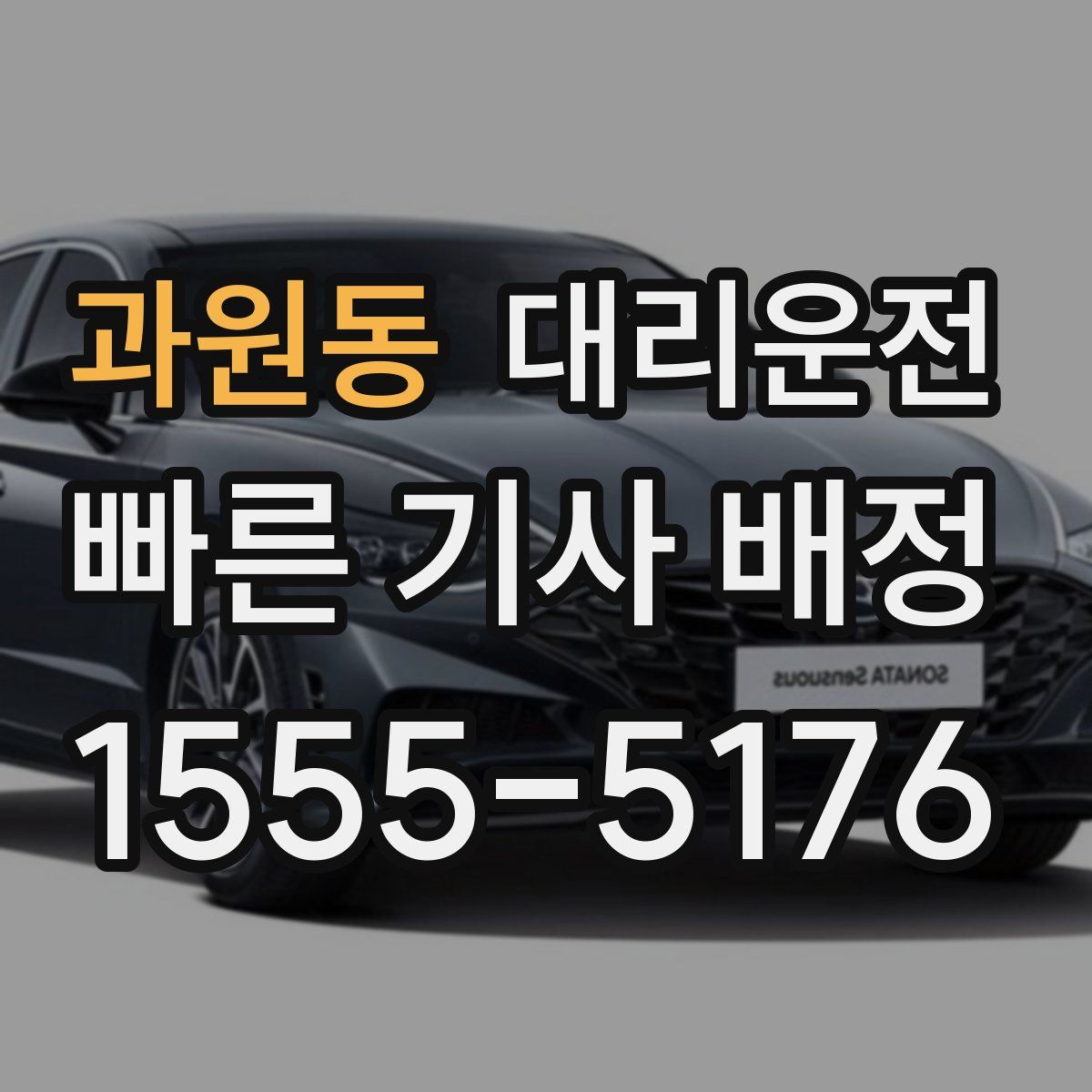 대리운전