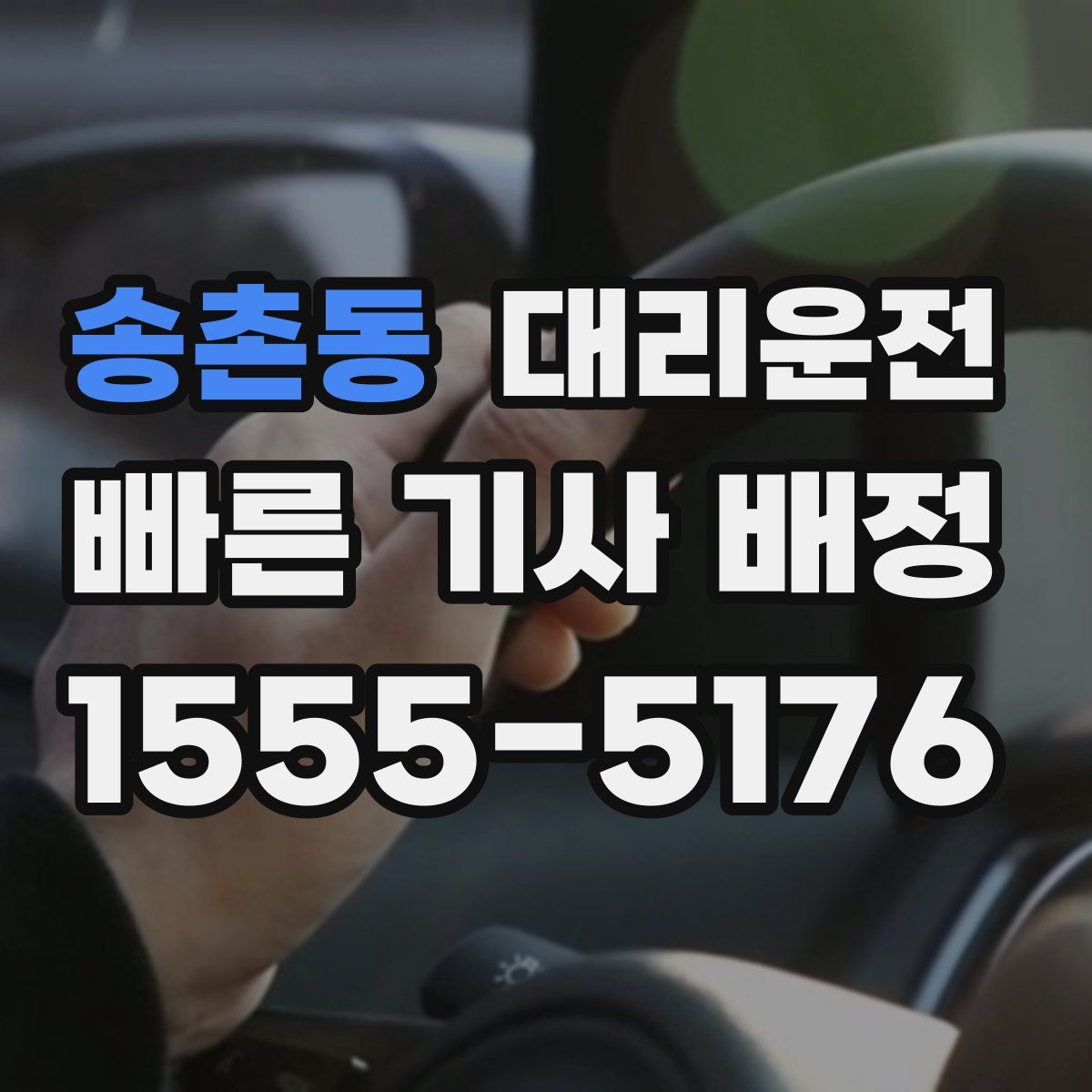 대리운전
