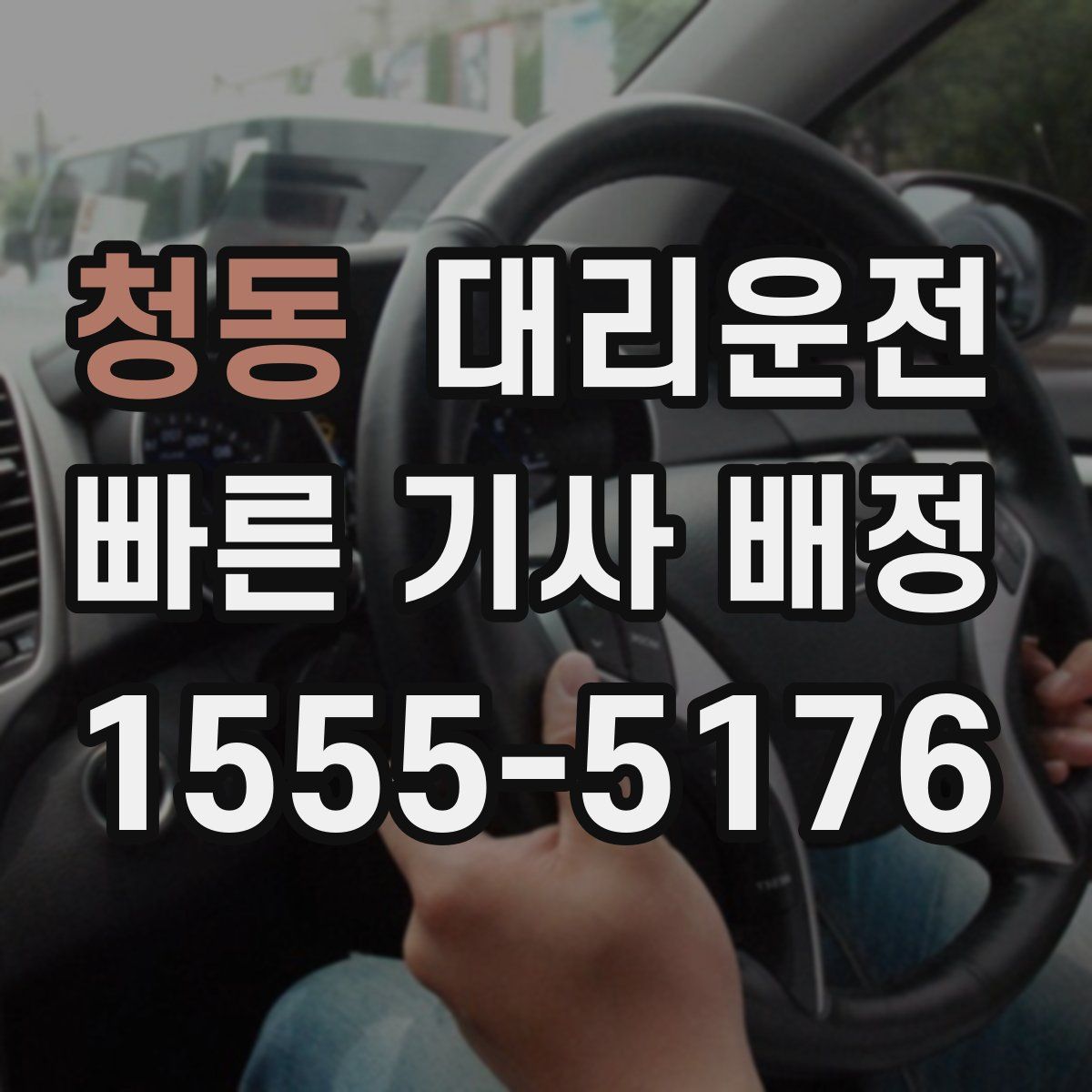 대리운전