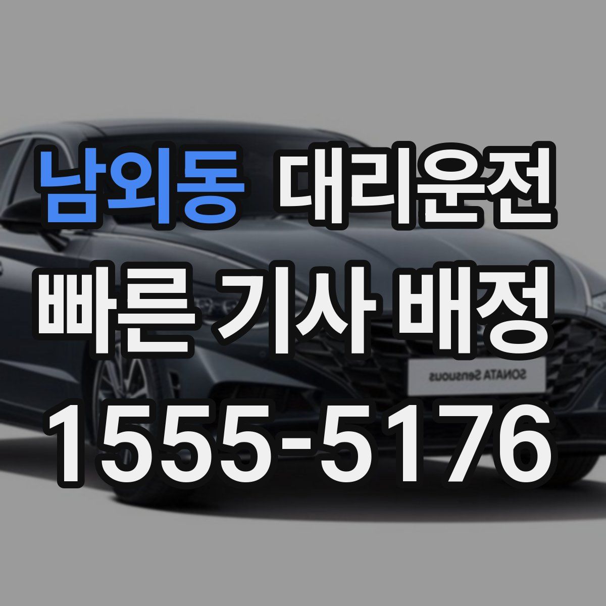 대리운전