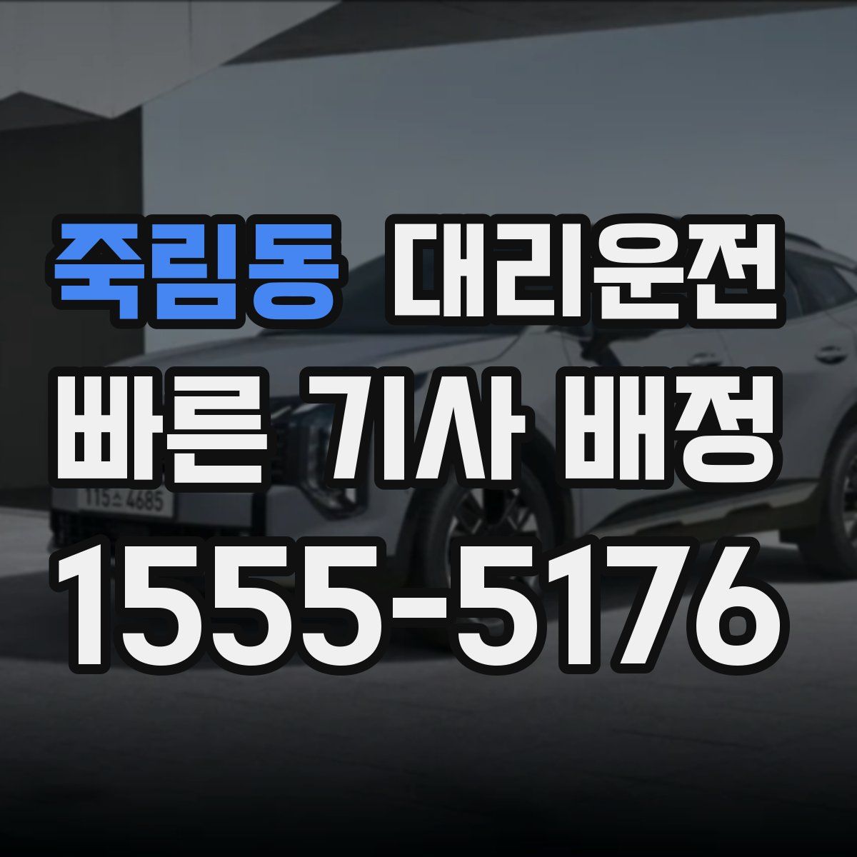 대리운전