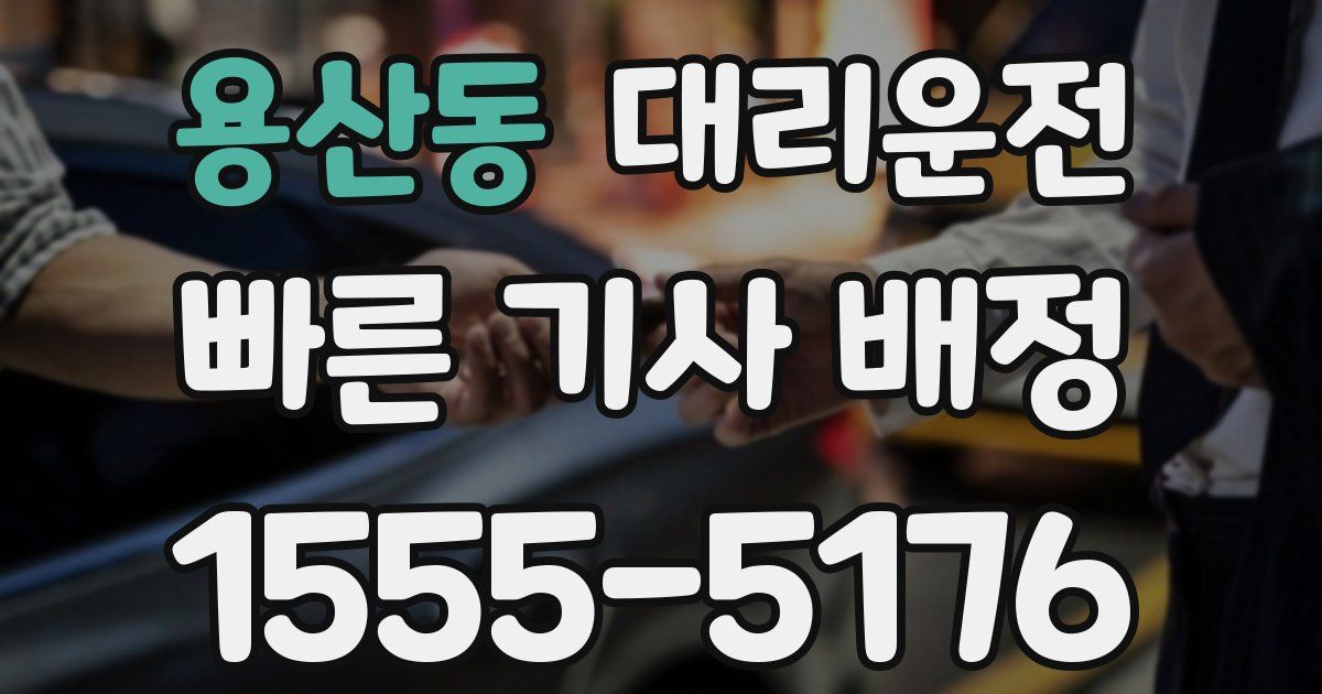 일일대리기사