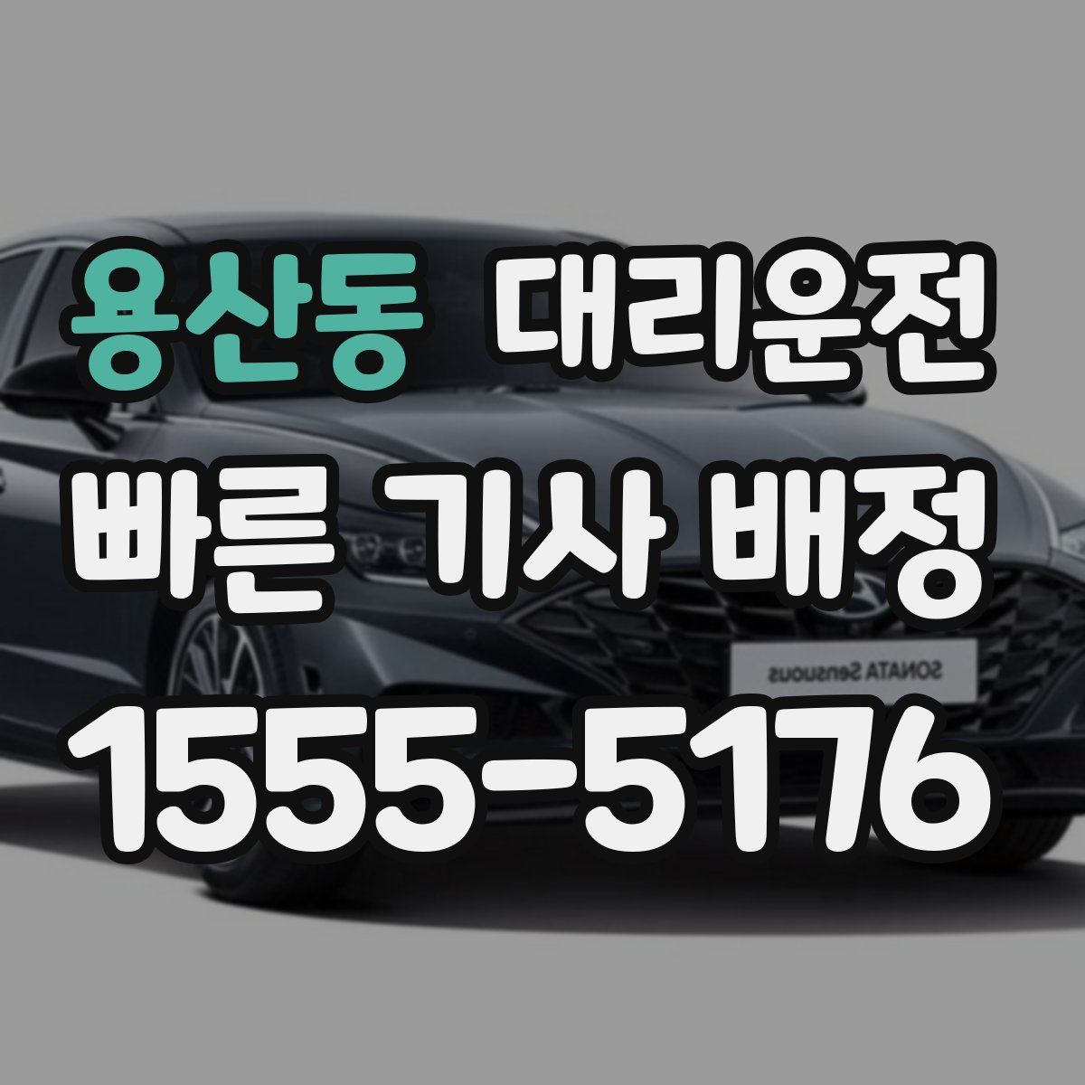 대리운전