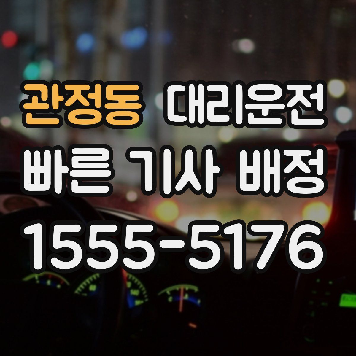 대리운전