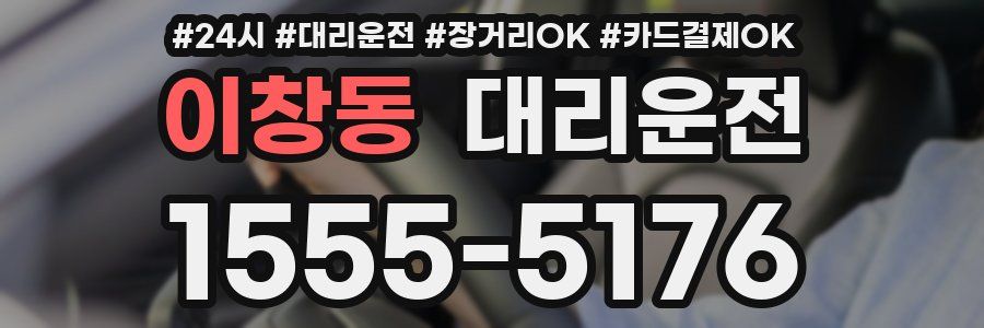 이창동 대리운전