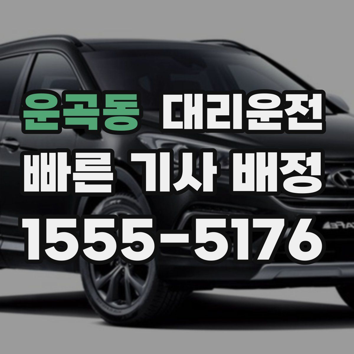 대리운전