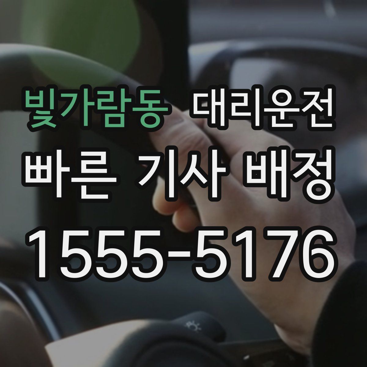 대리운전