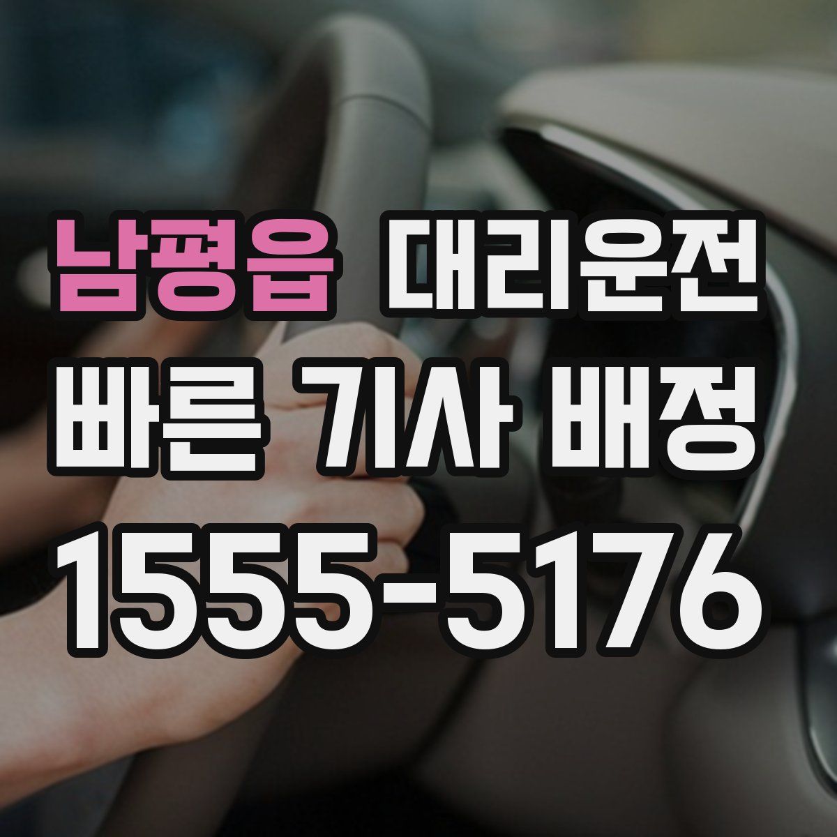 대리운전